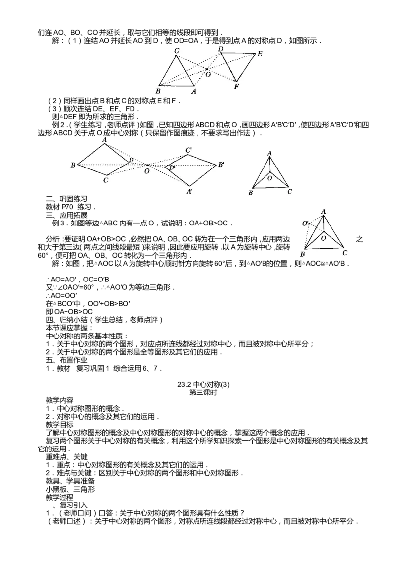 最新人教版九年级上册数学全册教案(1)_教资初高中_教资面试2025教资面试备考资料合集_教资面试资料合集_2025教资面试资料_25上教资面试-小学资料包_19教案：合集_初中数学教案