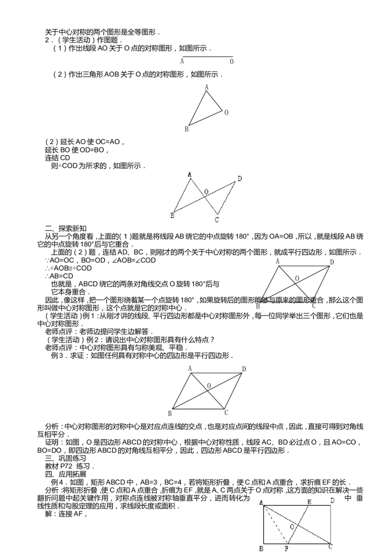 最新人教版九年级上册数学全册教案(1)_教资初高中_教资面试2025教资面试备考资料合集_教资面试资料合集_2025教资面试资料_25上教资面试-小学资料包_19教案：合集_初中数学教案