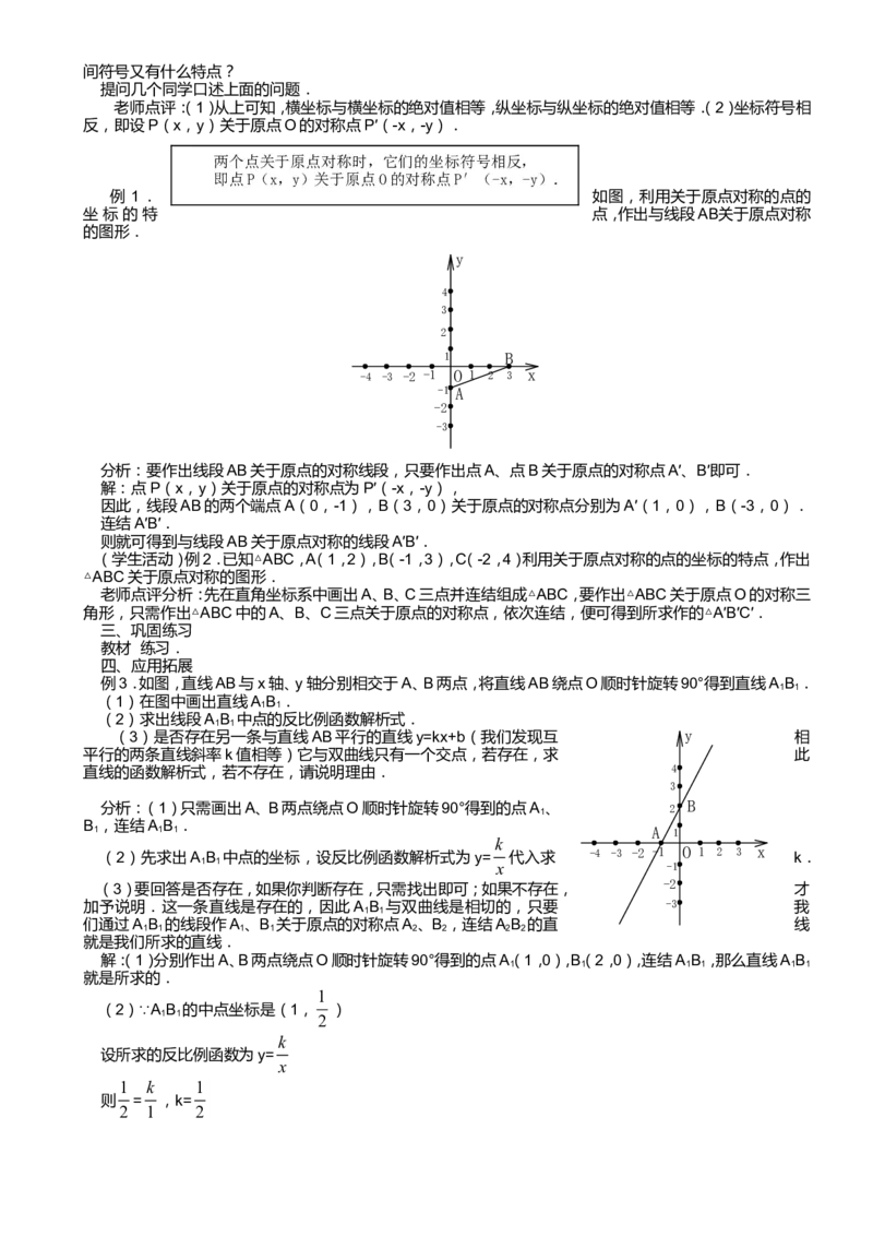 最新人教版九年级上册数学全册教案(1)_教资初高中_教资面试2025教资面试备考资料合集_教资面试资料合集_2025教资面试资料_25上教资面试-小学资料包_19教案：合集_初中数学教案
