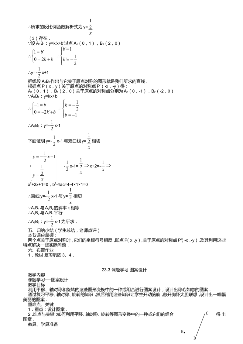 最新人教版九年级上册数学全册教案(1)_教资初高中_教资面试2025教资面试备考资料合集_教资面试资料合集_2025教资面试资料_25上教资面试-小学资料包_19教案：合集_初中数学教案