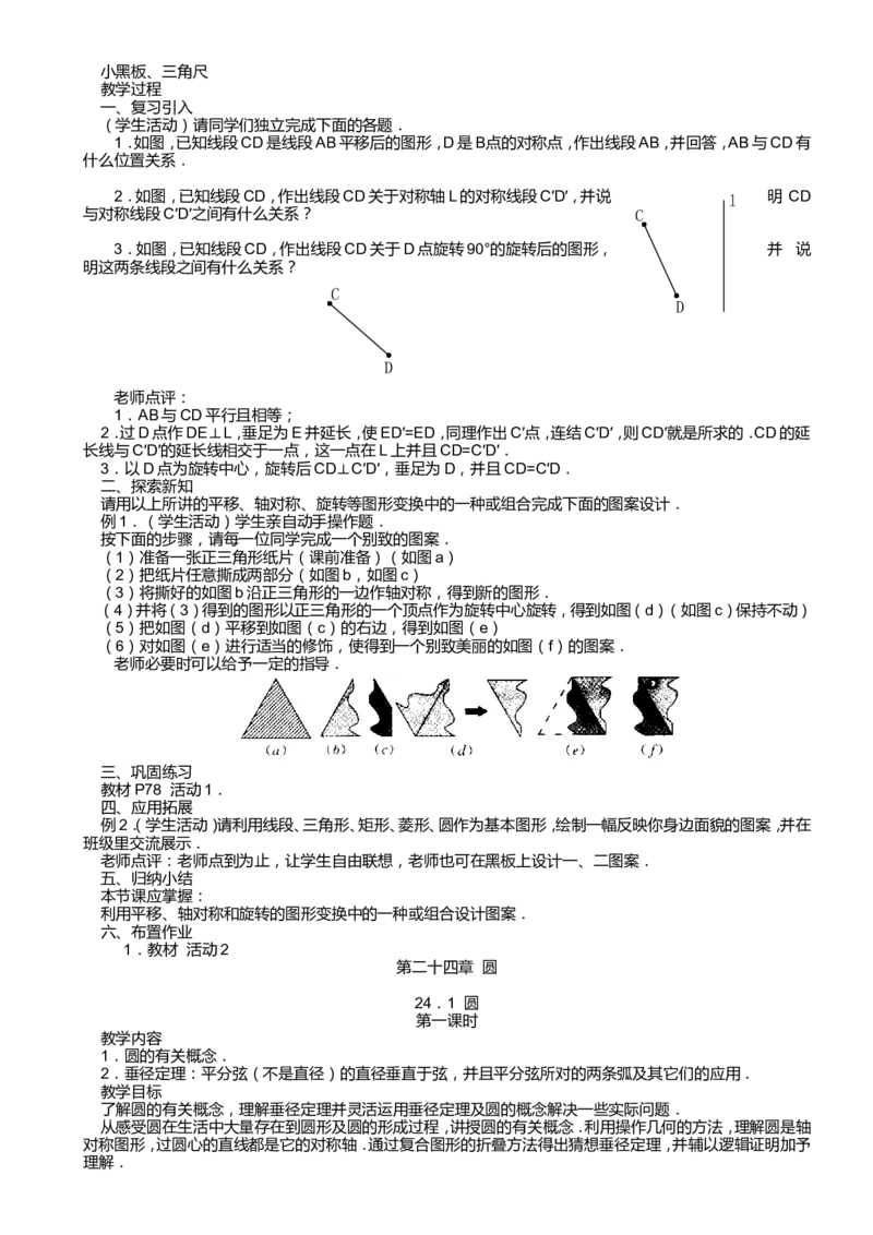 最新人教版九年级上册数学全册教案(1)_教资初高中_教资面试2025教资面试备考资料合集_教资面试资料合集_2025教资面试资料_25上教资面试-小学资料包_19教案：合集_初中数学教案