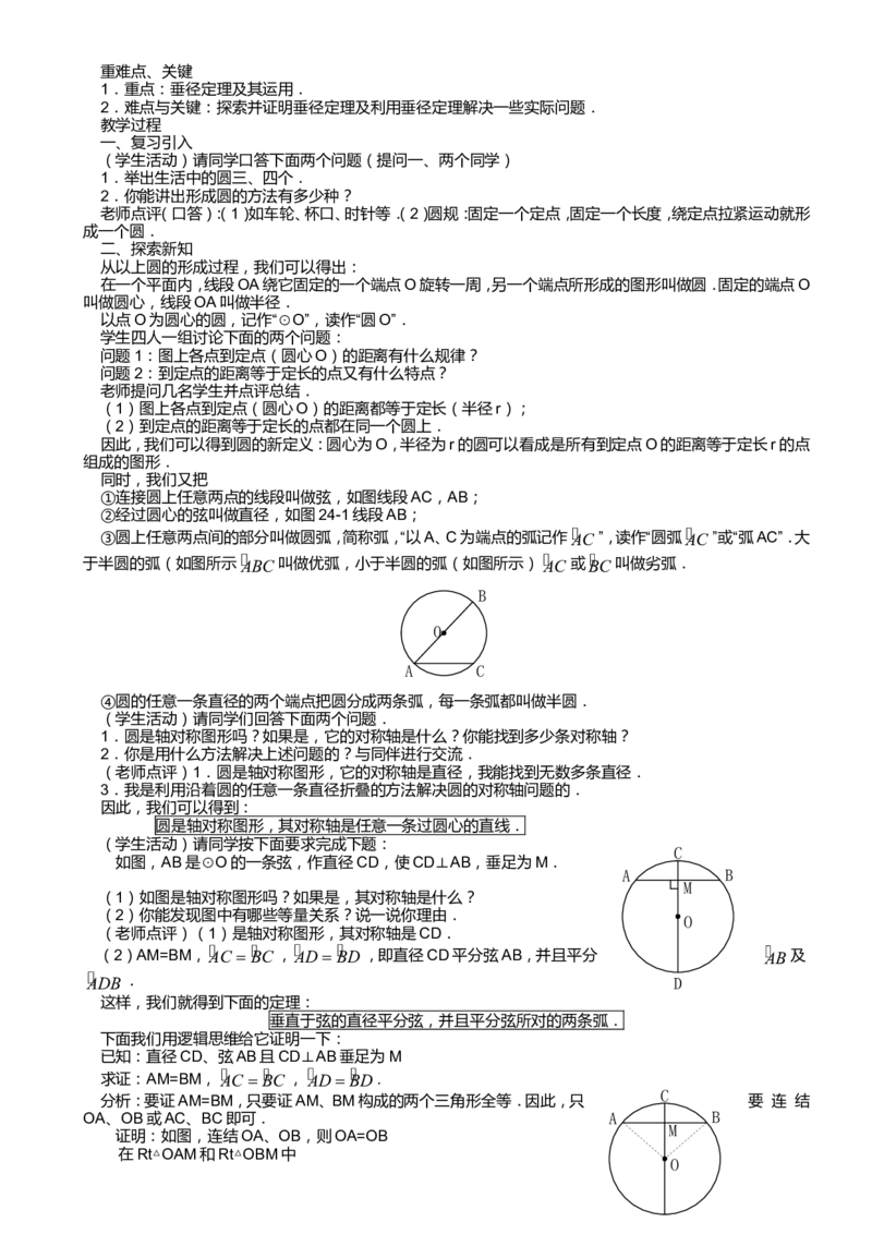 最新人教版九年级上册数学全册教案(1)_教资初高中_教资面试2025教资面试备考资料合集_教资面试资料合集_2025教资面试资料_25上教资面试-小学资料包_19教案：合集_初中数学教案