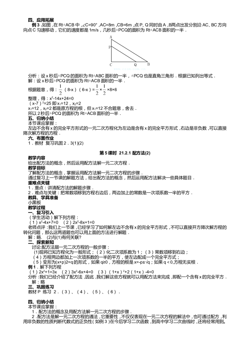 最新人教版九年级上册数学全册教案(1)_教资初高中_教资面试2025教资面试备考资料合集_教资面试资料合集_2025教资面试资料_25上教资面试-小学资料包_19教案：合集_初中数学教案