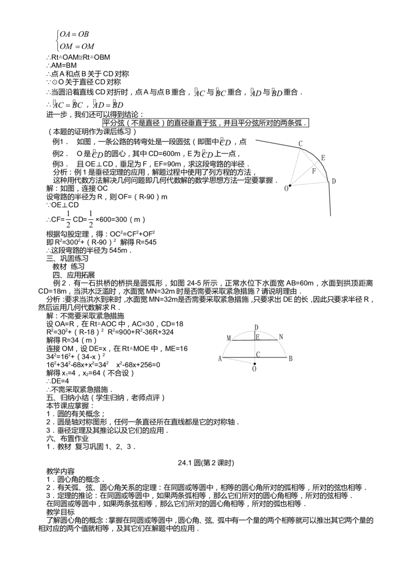 最新人教版九年级上册数学全册教案(1)_教资初高中_教资面试2025教资面试备考资料合集_教资面试资料合集_2025教资面试资料_25上教资面试-小学资料包_19教案：合集_初中数学教案
