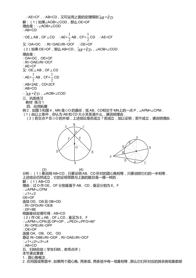 最新人教版九年级上册数学全册教案(1)_教资初高中_教资面试2025教资面试备考资料合集_教资面试资料合集_2025教资面试资料_25上教资面试-小学资料包_19教案：合集_初中数学教案