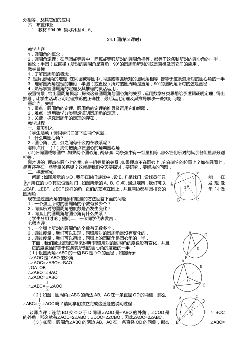 最新人教版九年级上册数学全册教案(1)_教资初高中_教资面试2025教资面试备考资料合集_教资面试资料合集_2025教资面试资料_25上教资面试-小学资料包_19教案：合集_初中数学教案