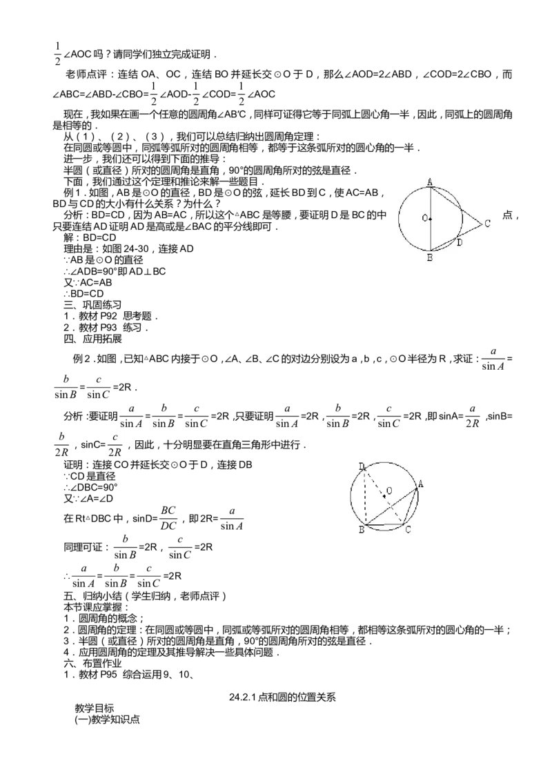 最新人教版九年级上册数学全册教案(1)_教资初高中_教资面试2025教资面试备考资料合集_教资面试资料合集_2025教资面试资料_25上教资面试-小学资料包_19教案：合集_初中数学教案