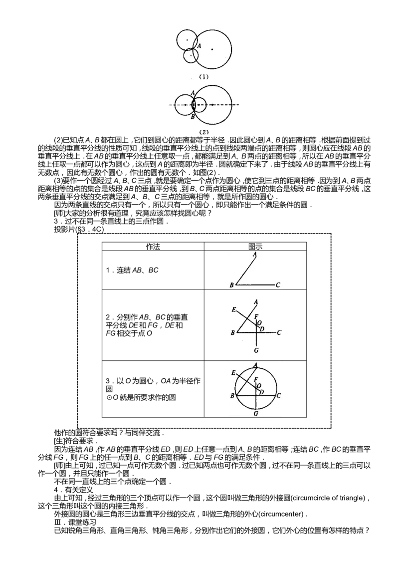 最新人教版九年级上册数学全册教案(1)_教资初高中_教资面试2025教资面试备考资料合集_教资面试资料合集_2025教资面试资料_25上教资面试-小学资料包_19教案：合集_初中数学教案