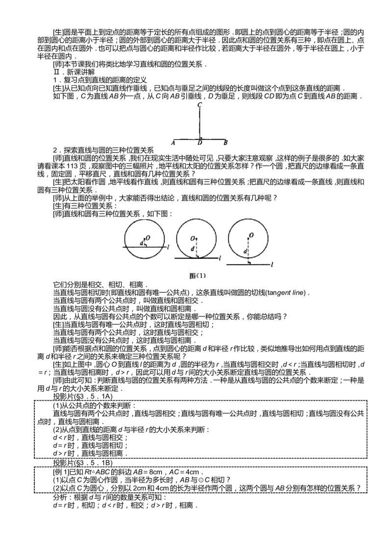 最新人教版九年级上册数学全册教案(1)_教资初高中_教资面试2025教资面试备考资料合集_教资面试资料合集_2025教资面试资料_25上教资面试-小学资料包_19教案：合集_初中数学教案