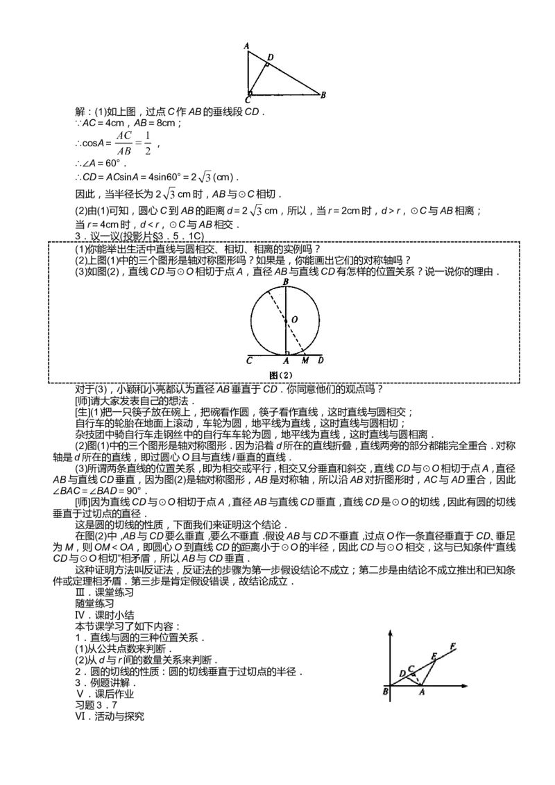 最新人教版九年级上册数学全册教案(1)_教资初高中_教资面试2025教资面试备考资料合集_教资面试资料合集_2025教资面试资料_25上教资面试-小学资料包_19教案：合集_初中数学教案