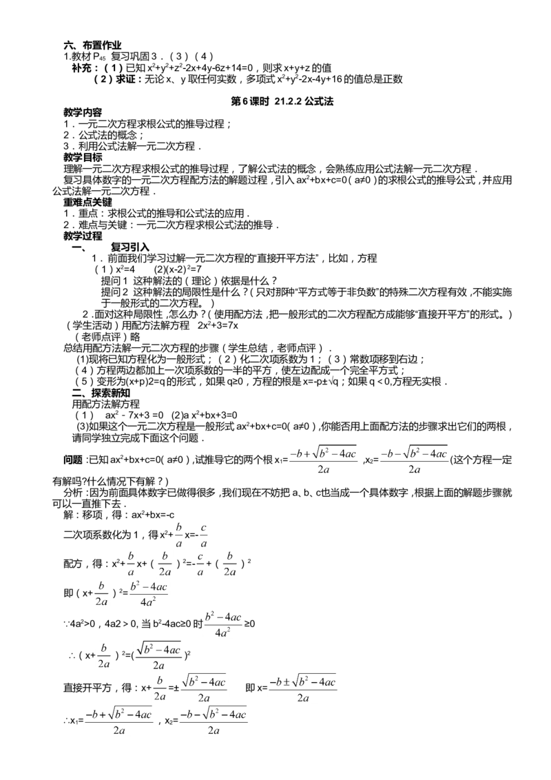 最新人教版九年级上册数学全册教案(1)_教资初高中_教资面试2025教资面试备考资料合集_教资面试资料合集_2025教资面试资料_25上教资面试-小学资料包_19教案：合集_初中数学教案
