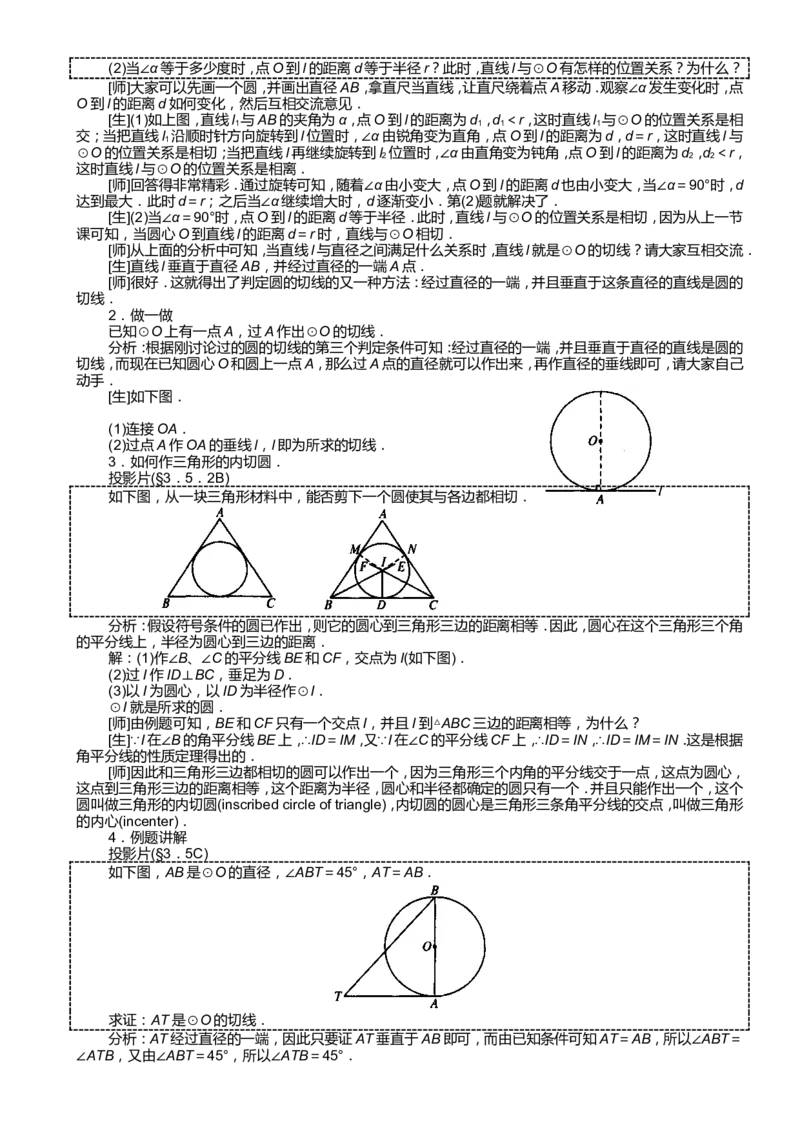 最新人教版九年级上册数学全册教案(1)_教资初高中_教资面试2025教资面试备考资料合集_教资面试资料合集_2025教资面试资料_25上教资面试-小学资料包_19教案：合集_初中数学教案