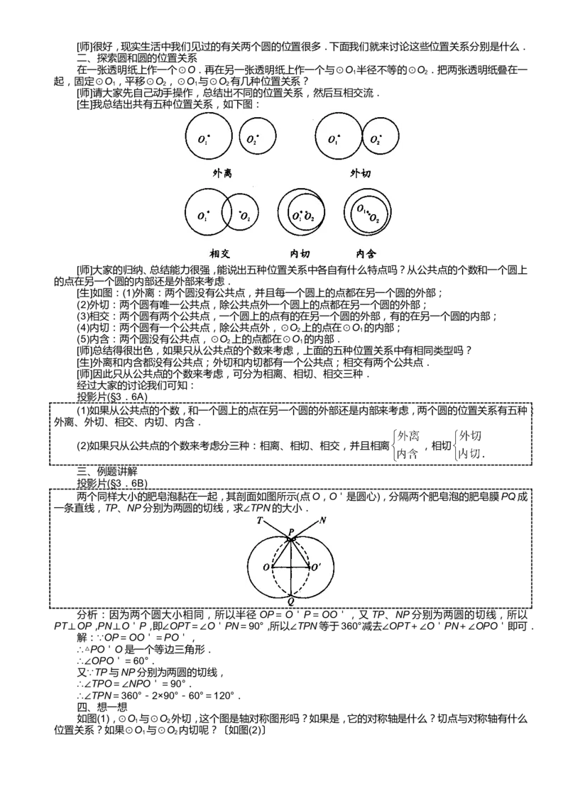 最新人教版九年级上册数学全册教案(1)_教资初高中_教资面试2025教资面试备考资料合集_教资面试资料合集_2025教资面试资料_25上教资面试-小学资料包_19教案：合集_初中数学教案