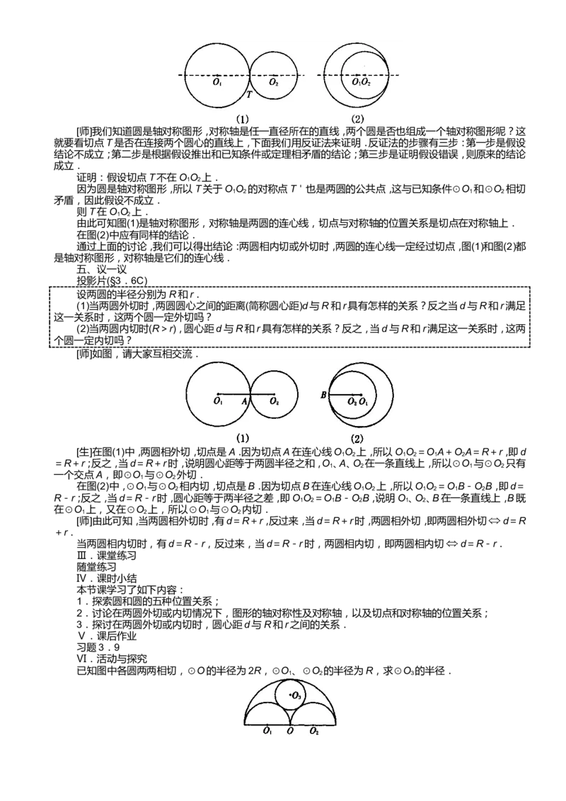 最新人教版九年级上册数学全册教案(1)_教资初高中_教资面试2025教资面试备考资料合集_教资面试资料合集_2025教资面试资料_25上教资面试-小学资料包_19教案：合集_初中数学教案