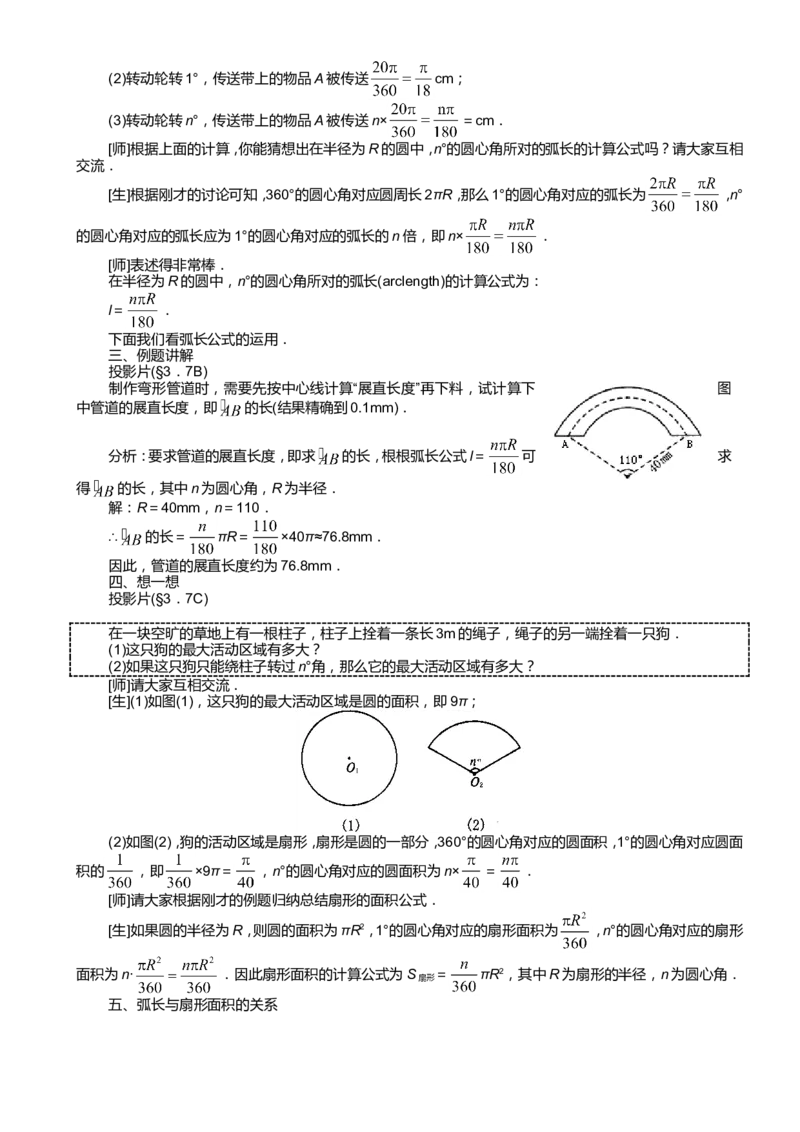 最新人教版九年级上册数学全册教案(1)_教资初高中_教资面试2025教资面试备考资料合集_教资面试资料合集_2025教资面试资料_25上教资面试-小学资料包_19教案：合集_初中数学教案