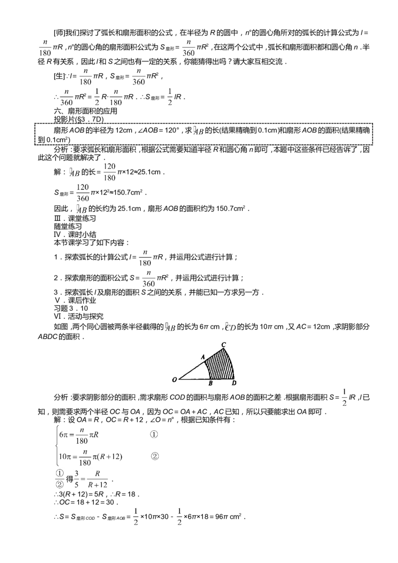 最新人教版九年级上册数学全册教案(1)_教资初高中_教资面试2025教资面试备考资料合集_教资面试资料合集_2025教资面试资料_25上教资面试-小学资料包_19教案：合集_初中数学教案