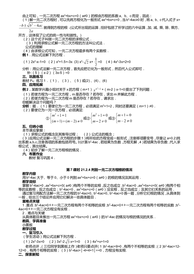 最新人教版九年级上册数学全册教案(1)_教资初高中_教资面试2025教资面试备考资料合集_教资面试资料合集_2025教资面试资料_25上教资面试-小学资料包_19教案：合集_初中数学教案