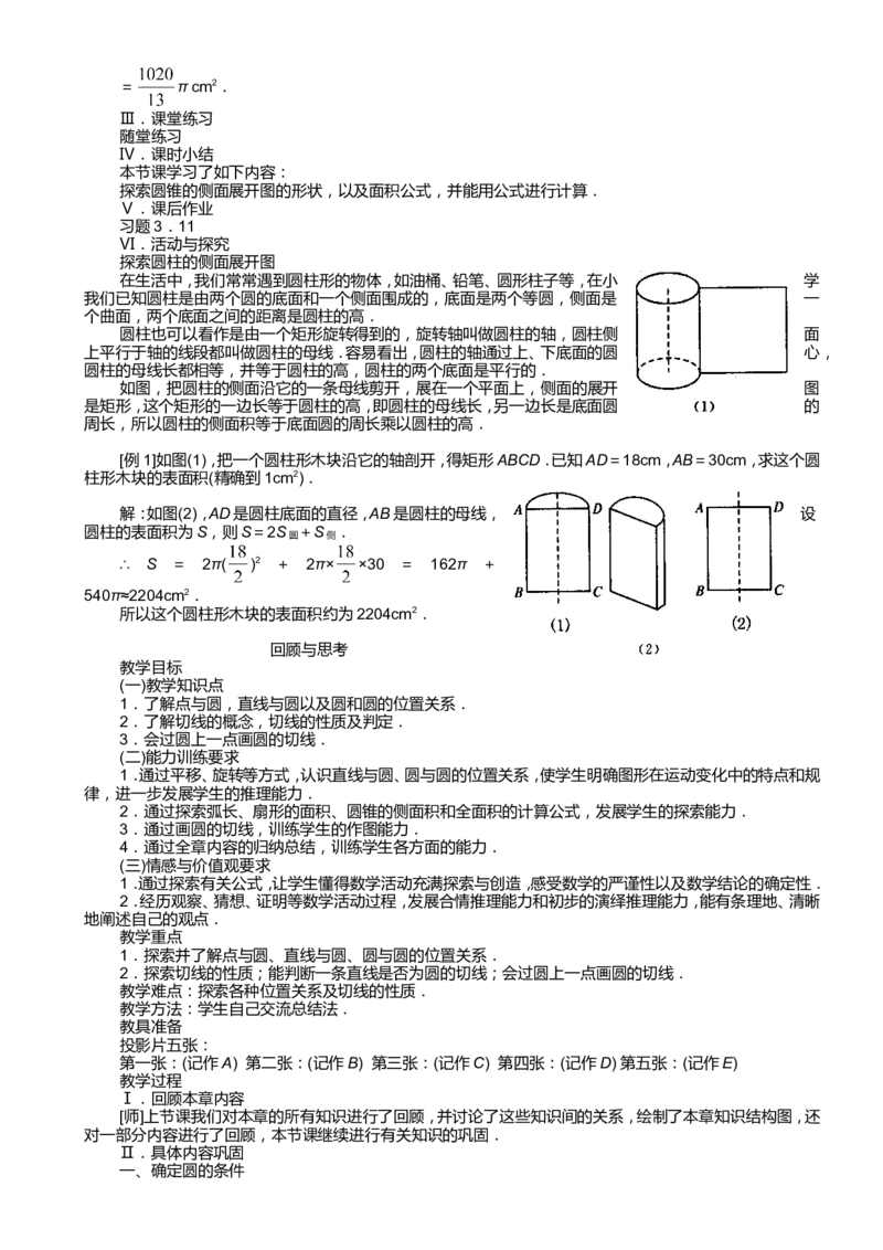 最新人教版九年级上册数学全册教案(1)_教资初高中_教资面试2025教资面试备考资料合集_教资面试资料合集_2025教资面试资料_25上教资面试-小学资料包_19教案：合集_初中数学教案