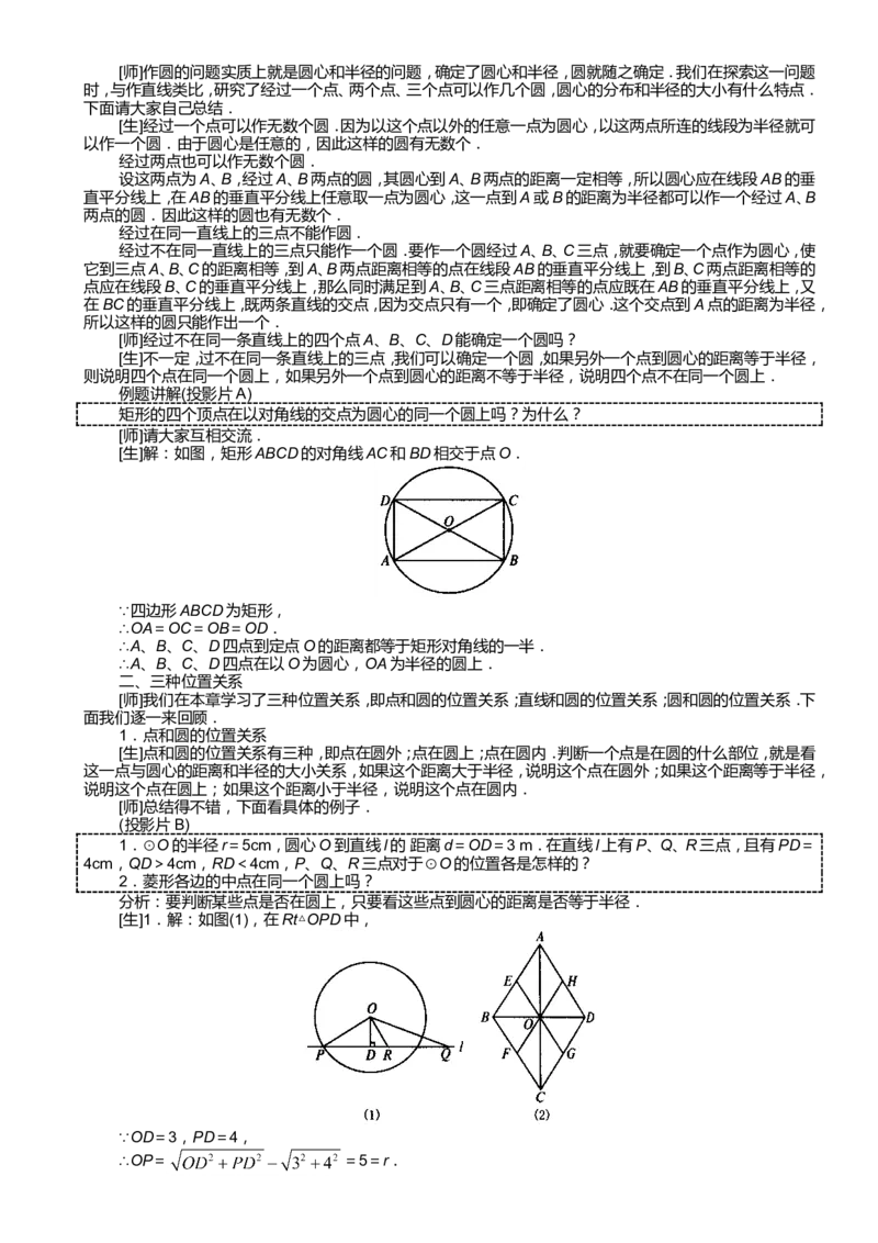 最新人教版九年级上册数学全册教案(1)_教资初高中_教资面试2025教资面试备考资料合集_教资面试资料合集_2025教资面试资料_25上教资面试-小学资料包_19教案：合集_初中数学教案