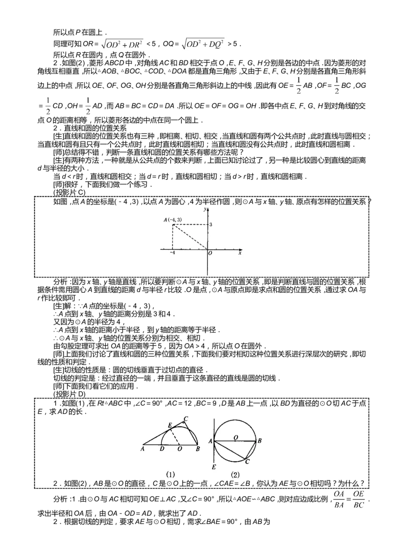 最新人教版九年级上册数学全册教案(1)_教资初高中_教资面试2025教资面试备考资料合集_教资面试资料合集_2025教资面试资料_25上教资面试-小学资料包_19教案：合集_初中数学教案