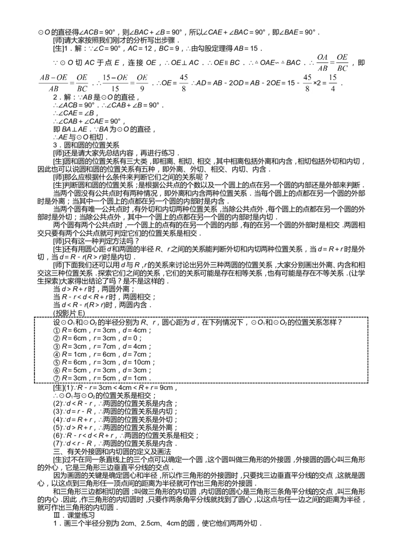 最新人教版九年级上册数学全册教案(1)_教资初高中_教资面试2025教资面试备考资料合集_教资面试资料合集_2025教资面试资料_25上教资面试-小学资料包_19教案：合集_初中数学教案