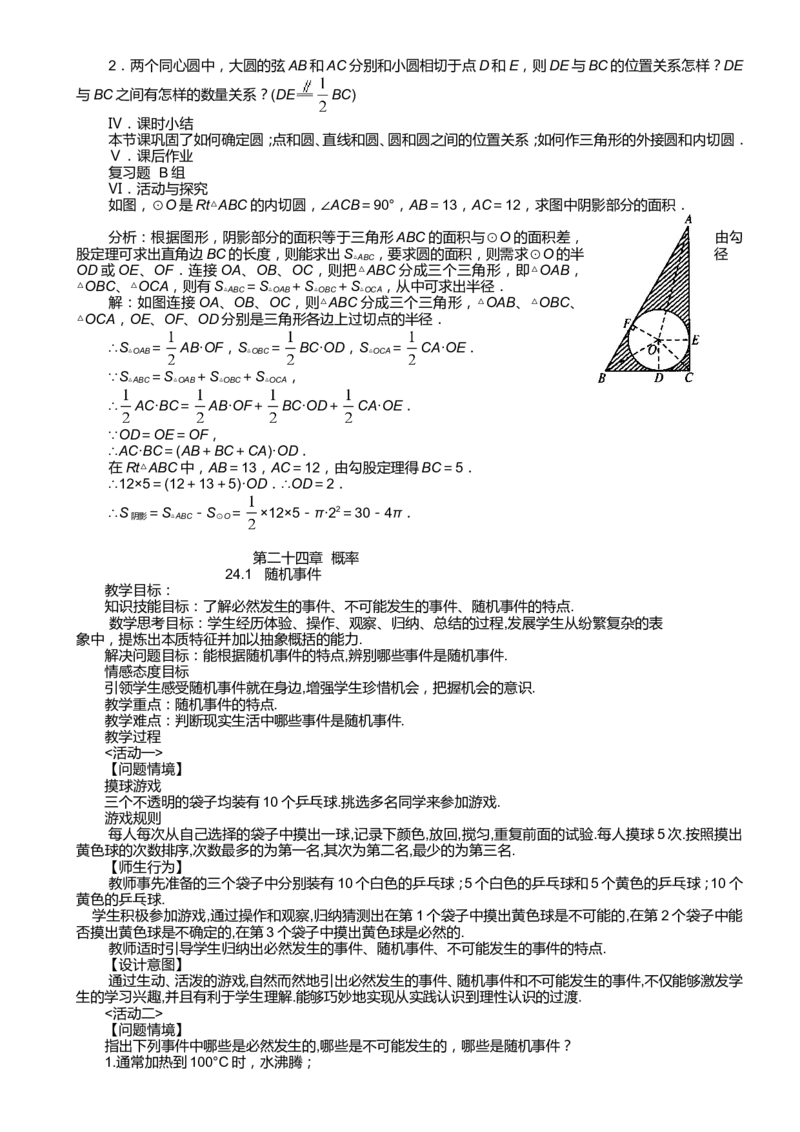 最新人教版九年级上册数学全册教案(1)_教资初高中_教资面试2025教资面试备考资料合集_教资面试资料合集_2025教资面试资料_25上教资面试-小学资料包_19教案：合集_初中数学教案