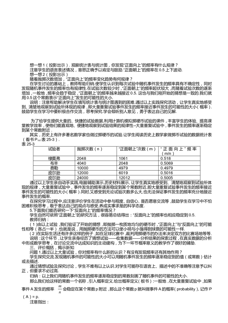 最新人教版九年级上册数学全册教案(1)_教资初高中_教资面试2025教资面试备考资料合集_教资面试资料合集_2025教资面试资料_25上教资面试-小学资料包_19教案：合集_初中数学教案