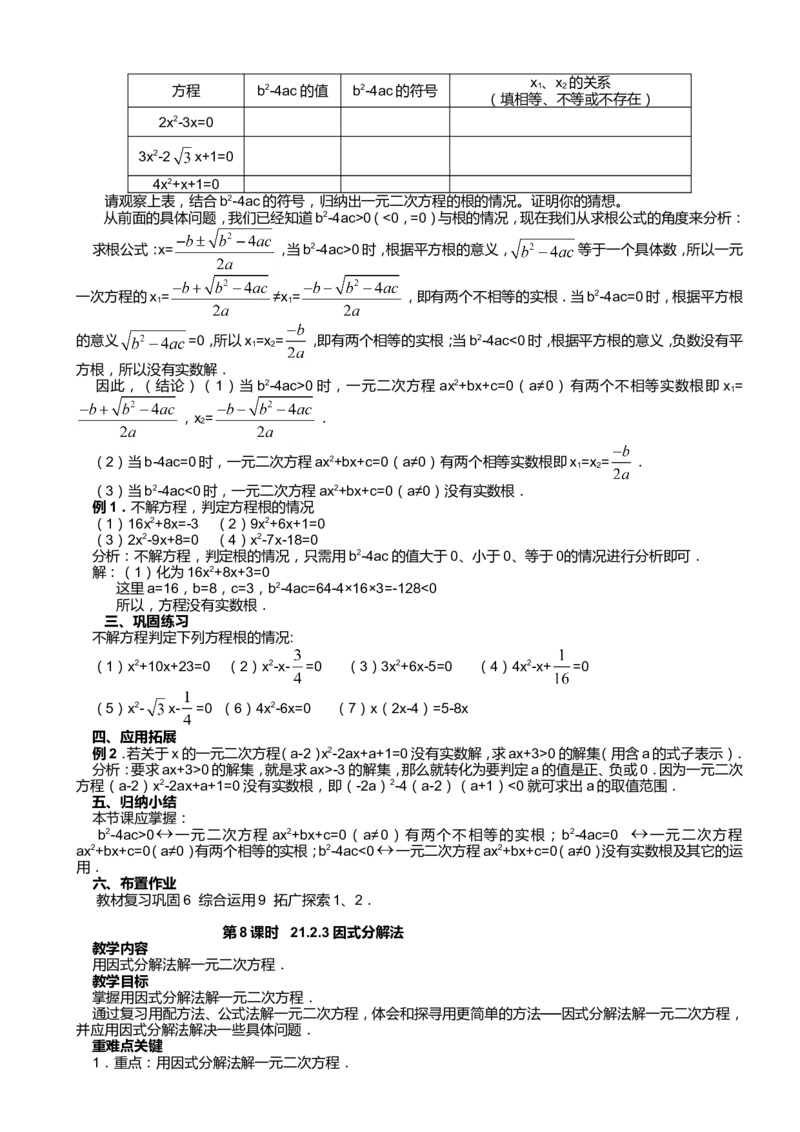 最新人教版九年级上册数学全册教案(1)_教资初高中_教资面试2025教资面试备考资料合集_教资面试资料合集_2025教资面试资料_25上教资面试-小学资料包_19教案：合集_初中数学教案