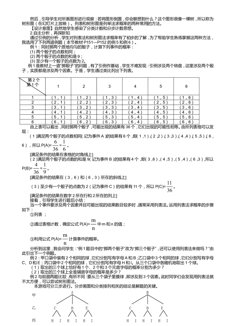 最新人教版九年级上册数学全册教案(1)_教资初高中_教资面试2025教资面试备考资料合集_教资面试资料合集_2025教资面试资料_25上教资面试-小学资料包_19教案：合集_初中数学教案