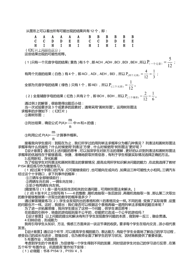 最新人教版九年级上册数学全册教案(1)_教资初高中_教资面试2025教资面试备考资料合集_教资面试资料合集_2025教资面试资料_25上教资面试-小学资料包_19教案：合集_初中数学教案