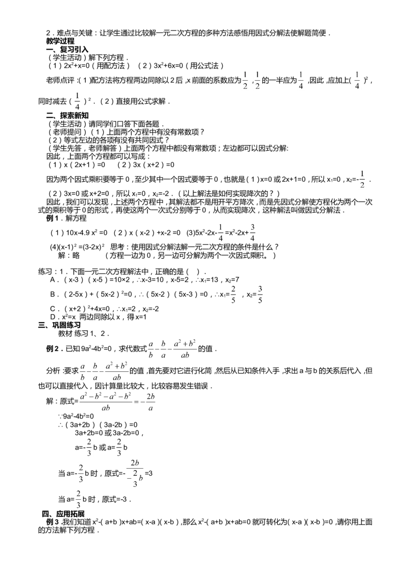 最新人教版九年级上册数学全册教案(1)_教资初高中_教资面试2025教资面试备考资料合集_教资面试资料合集_2025教资面试资料_25上教资面试-小学资料包_19教案：合集_初中数学教案