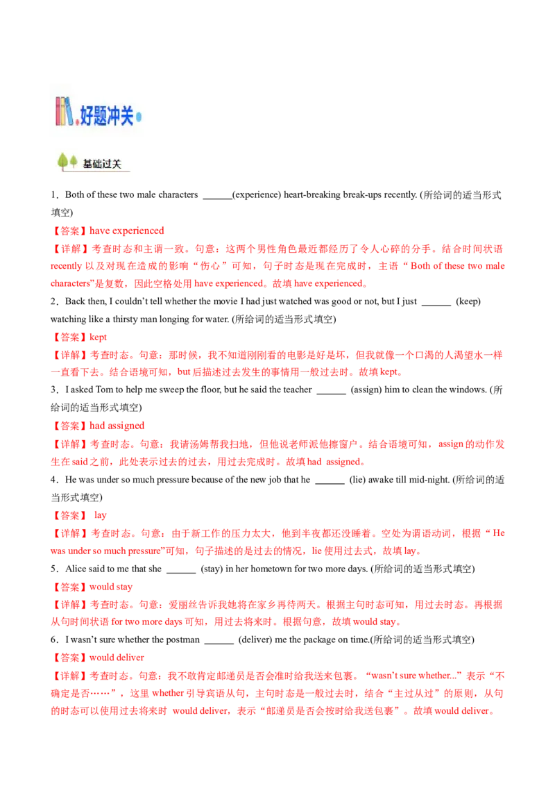 考点03语法填空之动词时态（核心考点精讲精练）（解析版）_3.2025英语总复习_2025年新高考资料_一轮复习_备战2025年高考英语一轮复习考点帮_重点语法分解