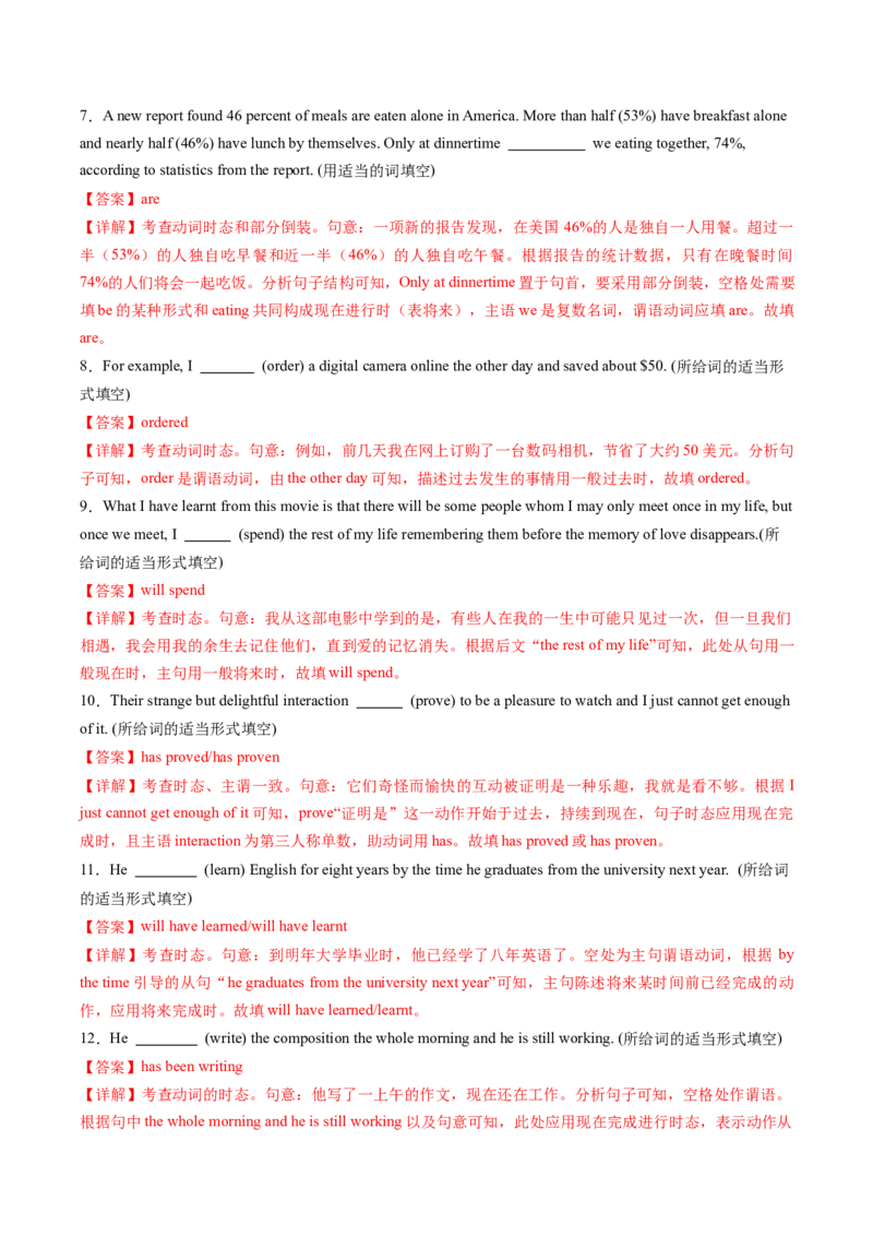 考点03语法填空之动词时态（核心考点精讲精练）（解析版）_3.2025英语总复习_2025年新高考资料_一轮复习_备战2025年高考英语一轮复习考点帮_重点语法分解