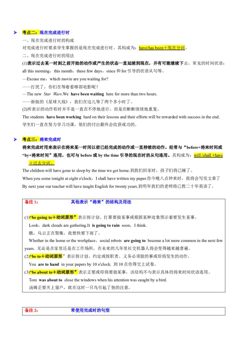 考点03语法填空之动词时态（核心考点精讲精练）（解析版）_3.2025英语总复习_2025年新高考资料_一轮复习_备战2025年高考英语一轮复习考点帮_重点语法分解