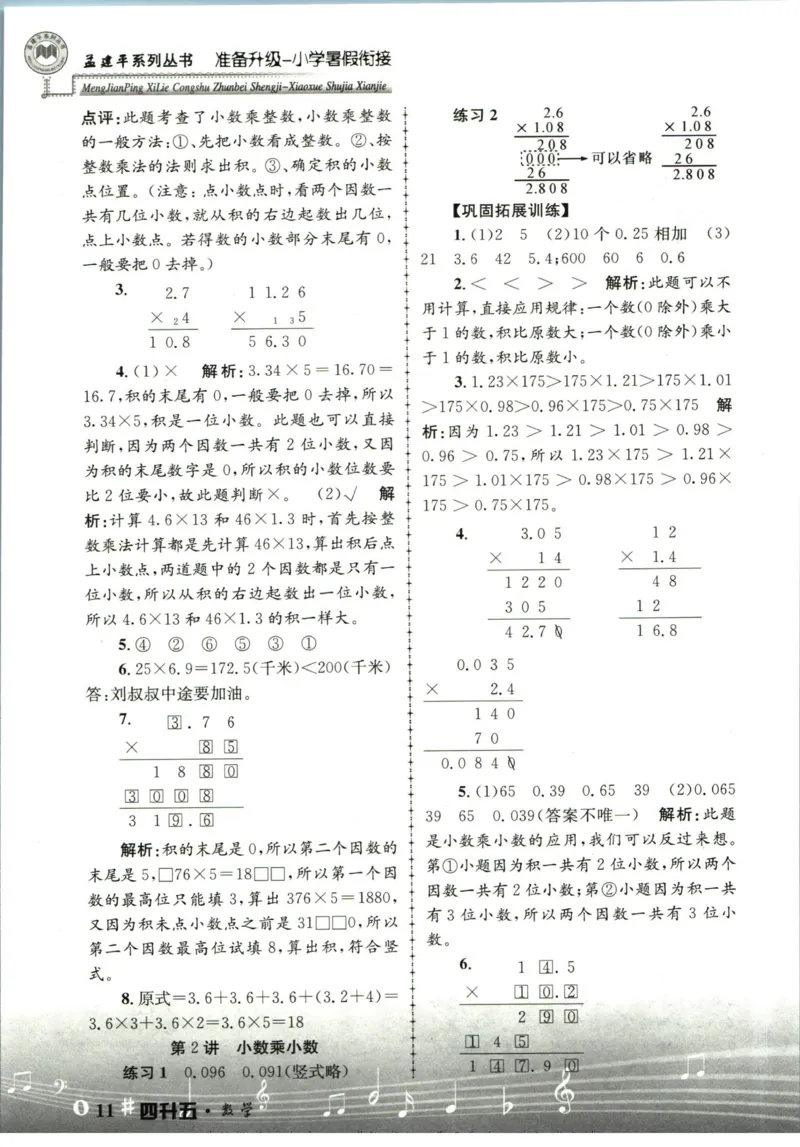 孟建平暑假衔接四升五数学答案_小学资料合集_2025版小学《孟建平暑假衔接》数学+语文_孟建平暑假衔接数学