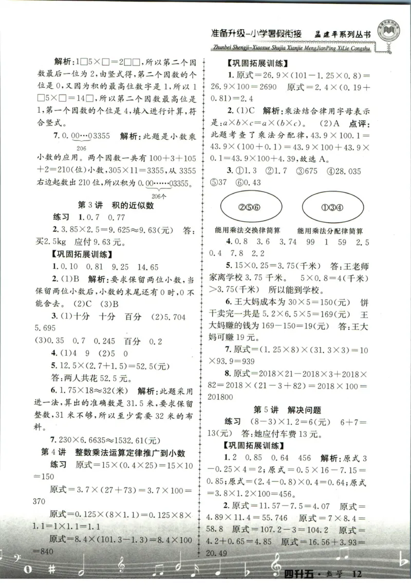 孟建平暑假衔接四升五数学答案_小学资料合集_2025版小学《孟建平暑假衔接》数学+语文_孟建平暑假衔接数学