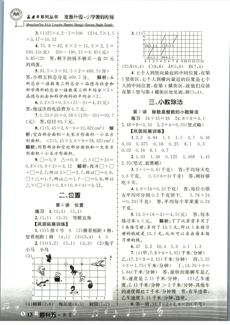 孟建平暑假衔接四升五数学答案_小学资料合集_2025版小学《孟建平暑假衔接》数学+语文_孟建平暑假衔接数学