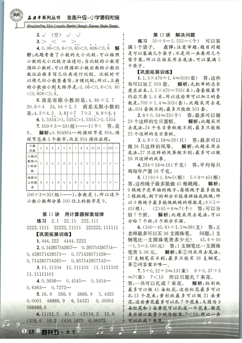孟建平暑假衔接四升五数学答案_小学资料合集_2025版小学《孟建平暑假衔接》数学+语文_孟建平暑假衔接数学