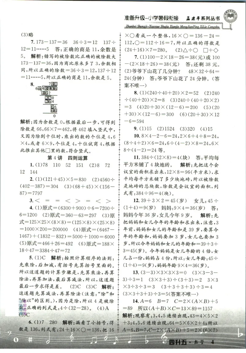 孟建平暑假衔接四升五数学答案_小学资料合集_2025版小学《孟建平暑假衔接》数学+语文_孟建平暑假衔接数学
