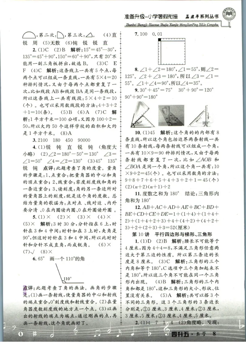 孟建平暑假衔接四升五数学答案_小学资料合集_2025版小学《孟建平暑假衔接》数学+语文_孟建平暑假衔接数学