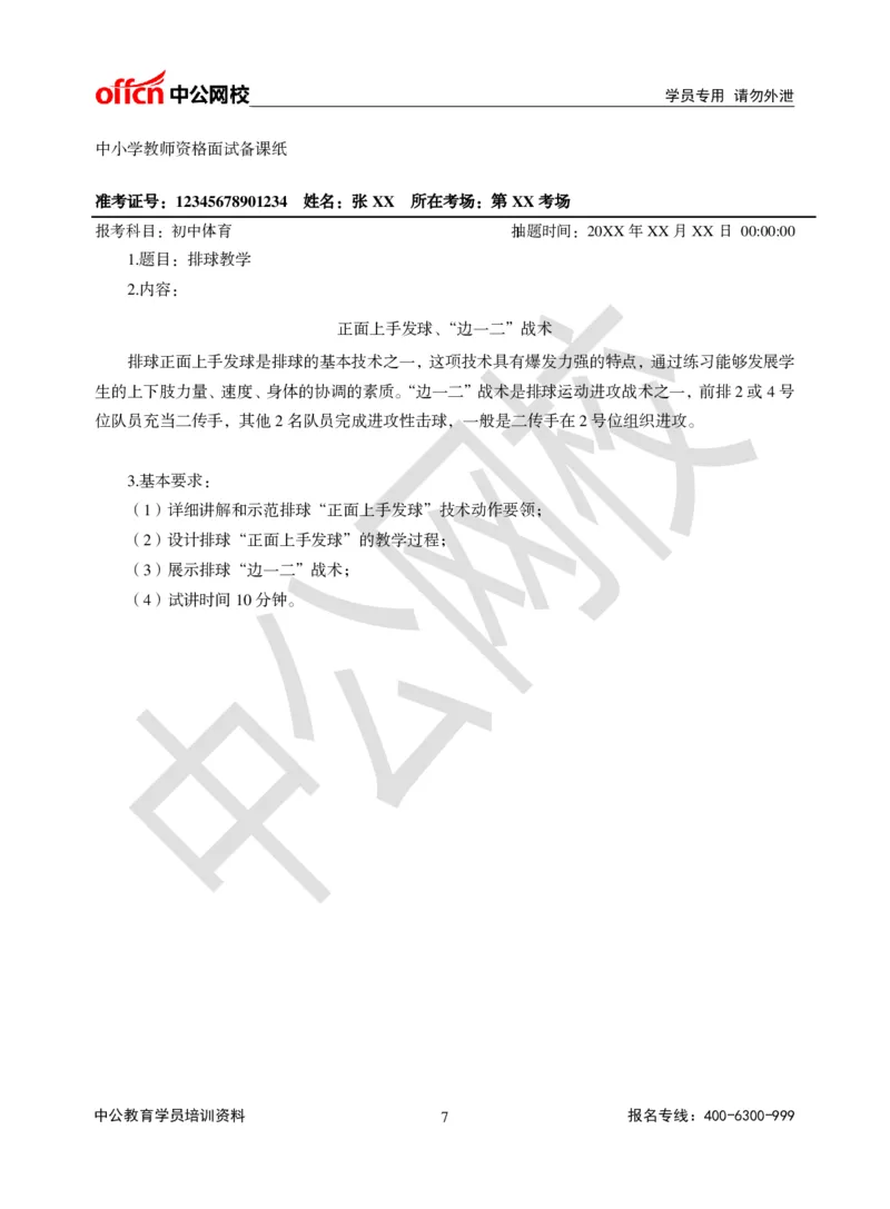 题本梳理-初中体育_教资初高中_教资面试2025教资面试备考资料合集_教资面试资料合集_3、教资面试资料包大全_36教资面试题本梳理_初中