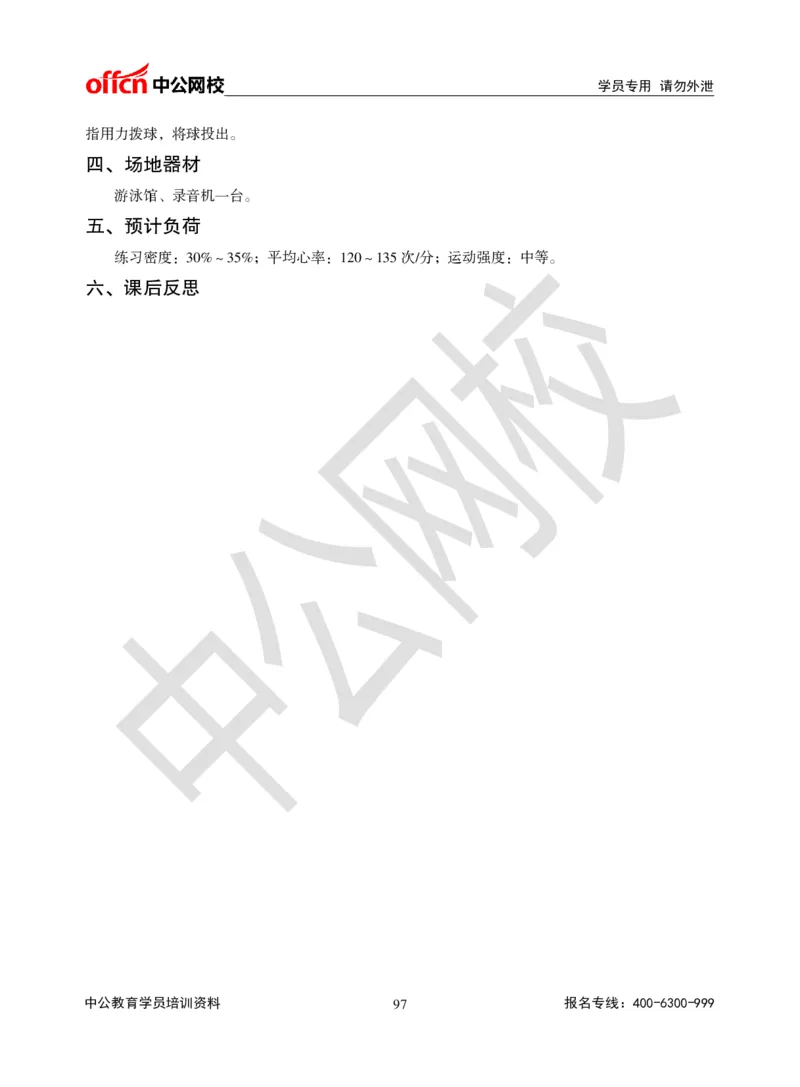 题本梳理-初中体育_教资初高中_教资面试2025教资面试备考资料合集_教资面试资料合集_3、教资面试资料包大全_36教资面试题本梳理_初中