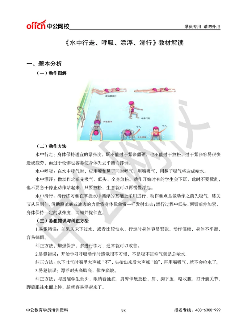 题本梳理-初中体育_教资初高中_教资面试2025教资面试备考资料合集_教资面试资料合集_3、教资面试资料包大全_36教资面试题本梳理_初中