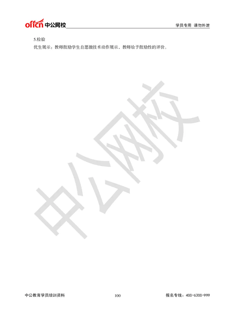 题本梳理-初中体育_教资初高中_教资面试2025教资面试备考资料合集_教资面试资料合集_3、教资面试资料包大全_36教资面试题本梳理_初中