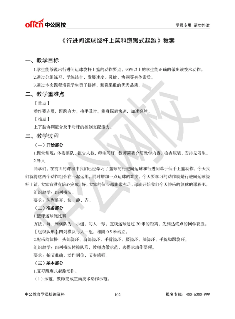 题本梳理-初中体育_教资初高中_教资面试2025教资面试备考资料合集_教资面试资料合集_3、教资面试资料包大全_36教资面试题本梳理_初中