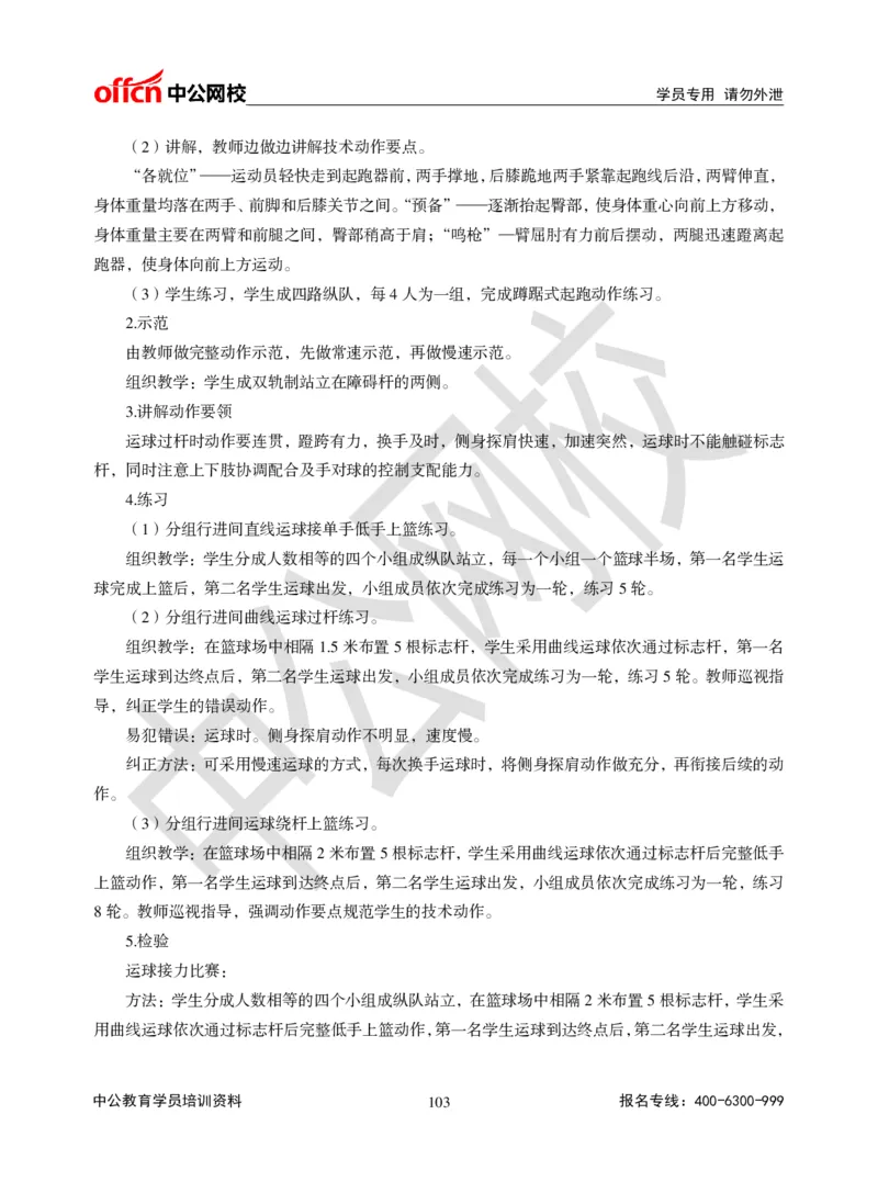 题本梳理-初中体育_教资初高中_教资面试2025教资面试备考资料合集_教资面试资料合集_3、教资面试资料包大全_36教资面试题本梳理_初中