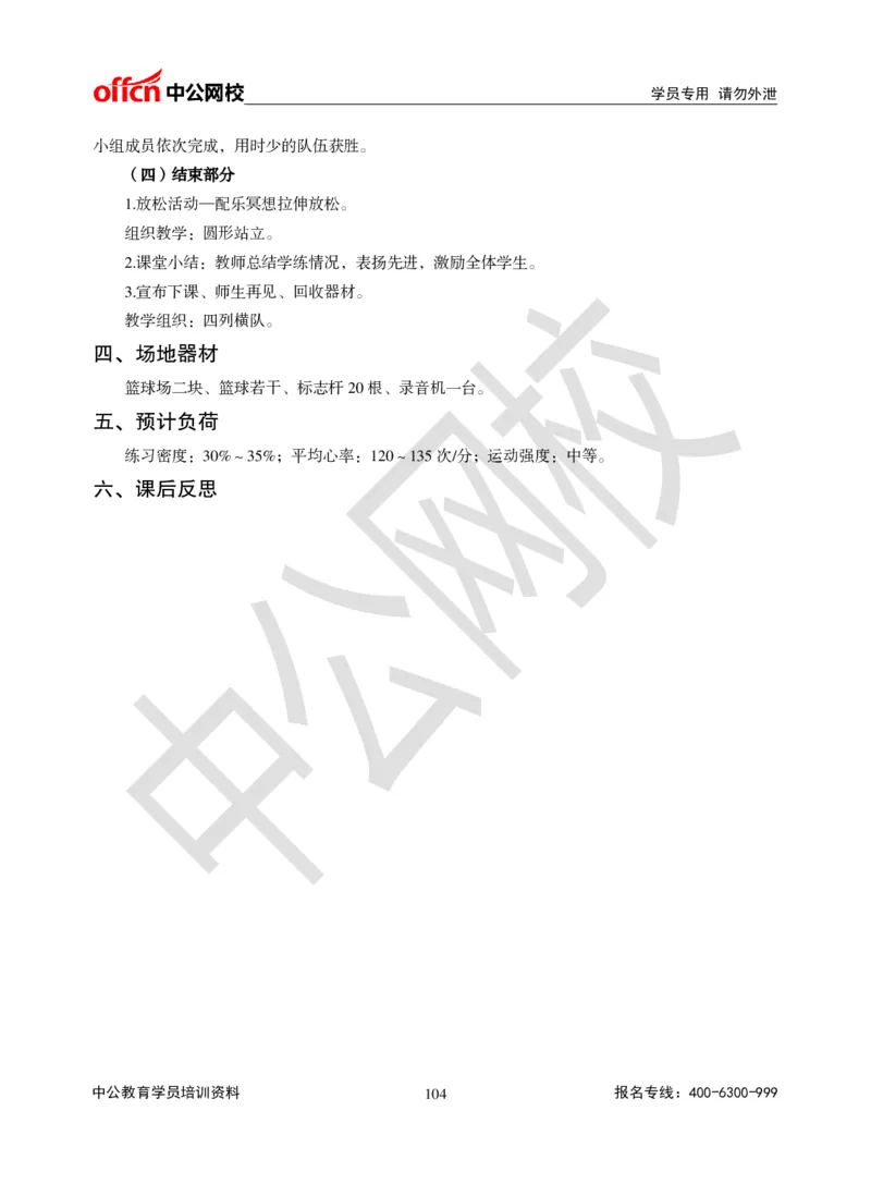 题本梳理-初中体育_教资初高中_教资面试2025教资面试备考资料合集_教资面试资料合集_3、教资面试资料包大全_36教资面试题本梳理_初中