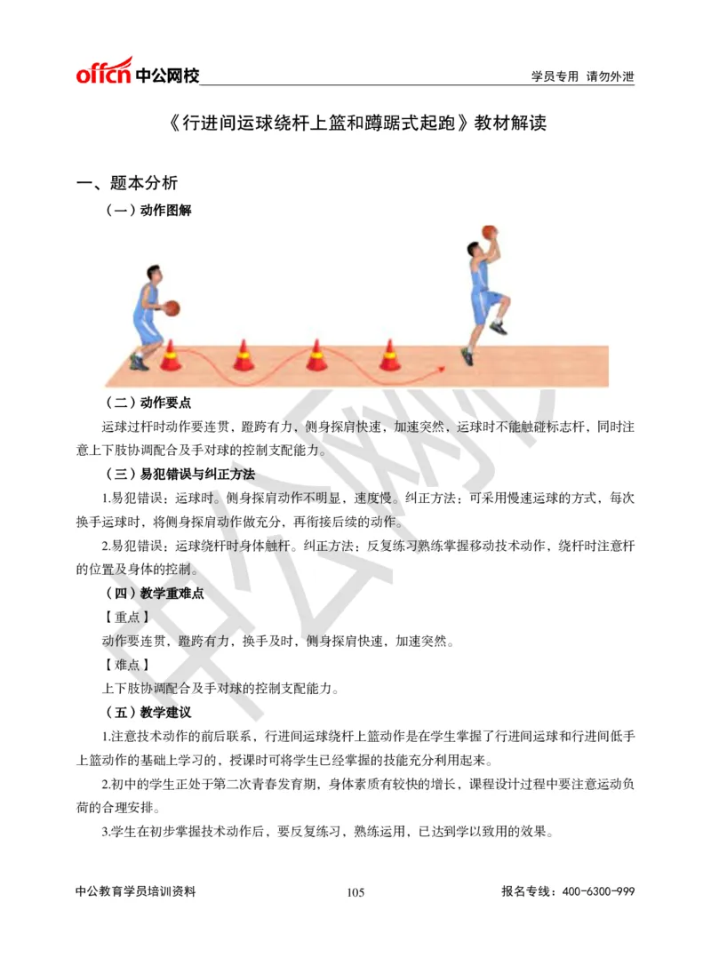 题本梳理-初中体育_教资初高中_教资面试2025教资面试备考资料合集_教资面试资料合集_3、教资面试资料包大全_36教资面试题本梳理_初中