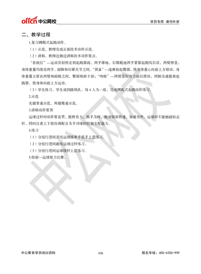 题本梳理-初中体育_教资初高中_教资面试2025教资面试备考资料合集_教资面试资料合集_3、教资面试资料包大全_36教资面试题本梳理_初中