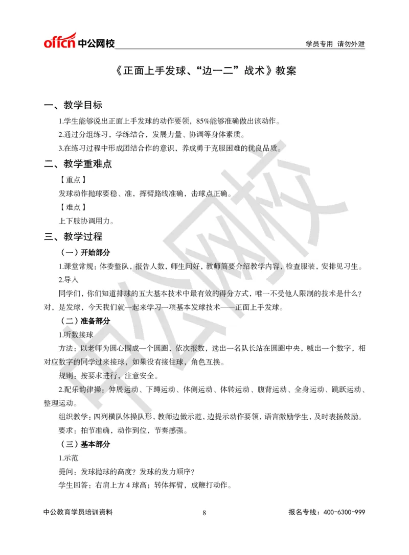 题本梳理-初中体育_教资初高中_教资面试2025教资面试备考资料合集_教资面试资料合集_3、教资面试资料包大全_36教资面试题本梳理_初中